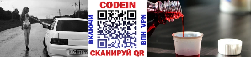 Codein напиток Lean (лин) закладки Приозерск